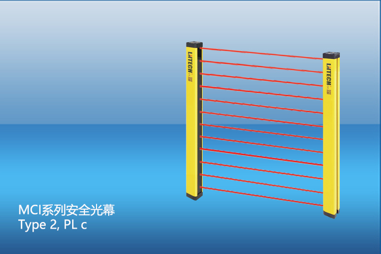 MCI 系列安全光幕